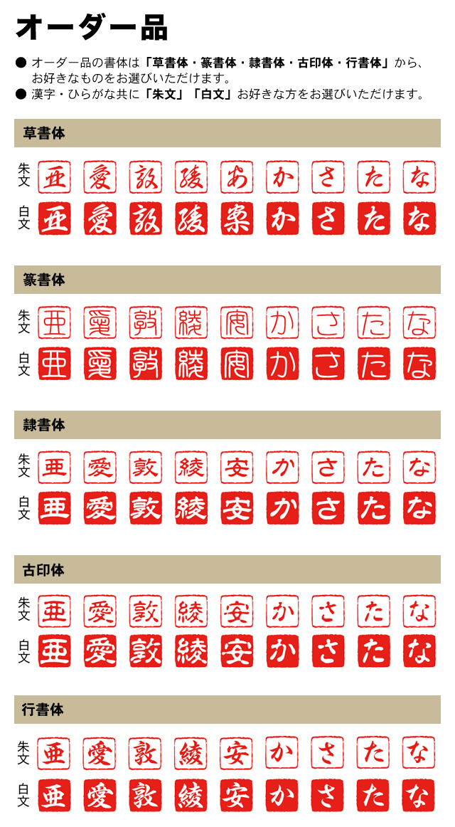 オーダー品