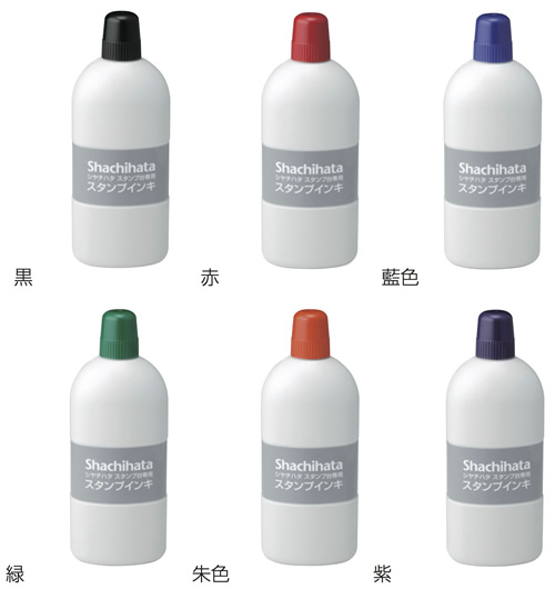 シャチハタスタンプ台専用スタンプインキ【大瓶】