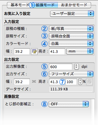 スキャナー設定