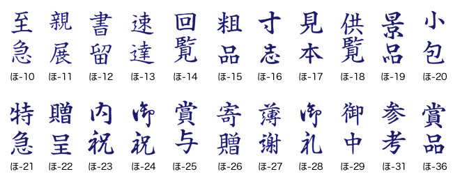 事務仕事用 ほ印 タテ