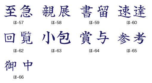 事務仕事用 ほ印 ヨコ