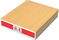 速達用 い印