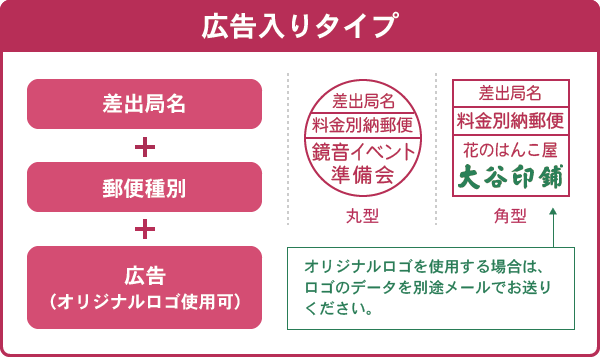 広告入りタイプ