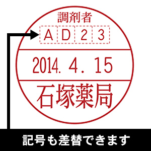 差込日付印