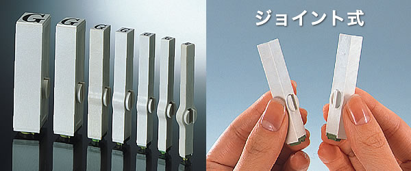 しっかりと連結して使える