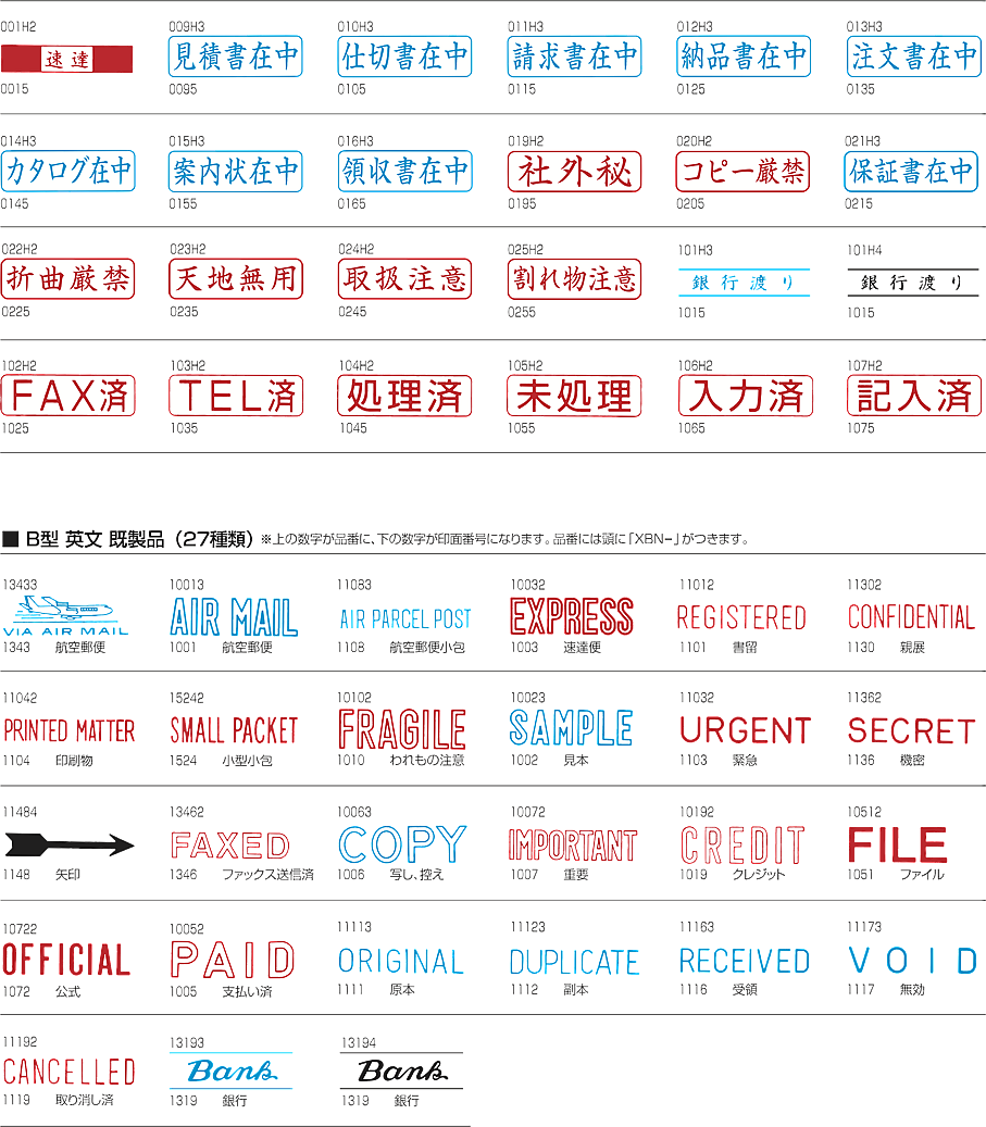 ビジネス用 B型