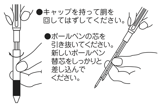 4F/4FCL/4Fgel/4FEボールペンの替芯交換方法