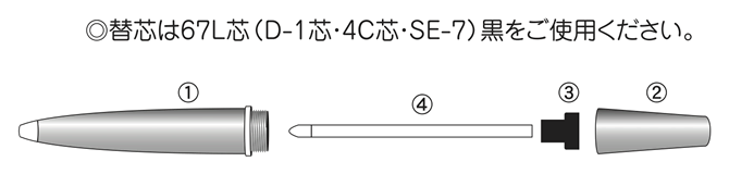 スタンペン9ボールペンの替芯交換方法