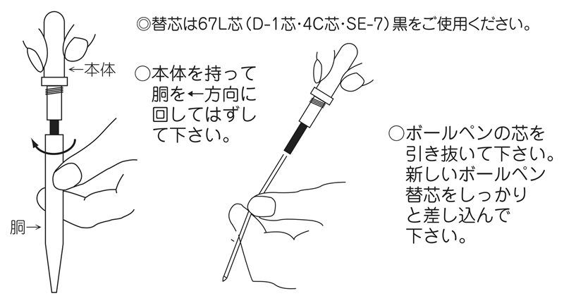 スタンペンスラットG/レヴィナGボールペンの替芯交換方法