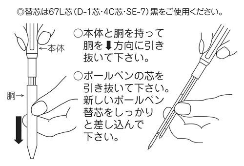 スタンペンスラットGシャータスボールペンの替芯交換方法