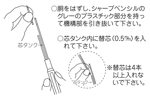 スタンペンスラットGシャータスシャープペンシルの替芯交換方法