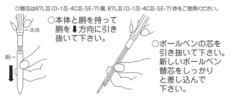 スタンペンスラットGダブルスボールペンの替芯交換方法